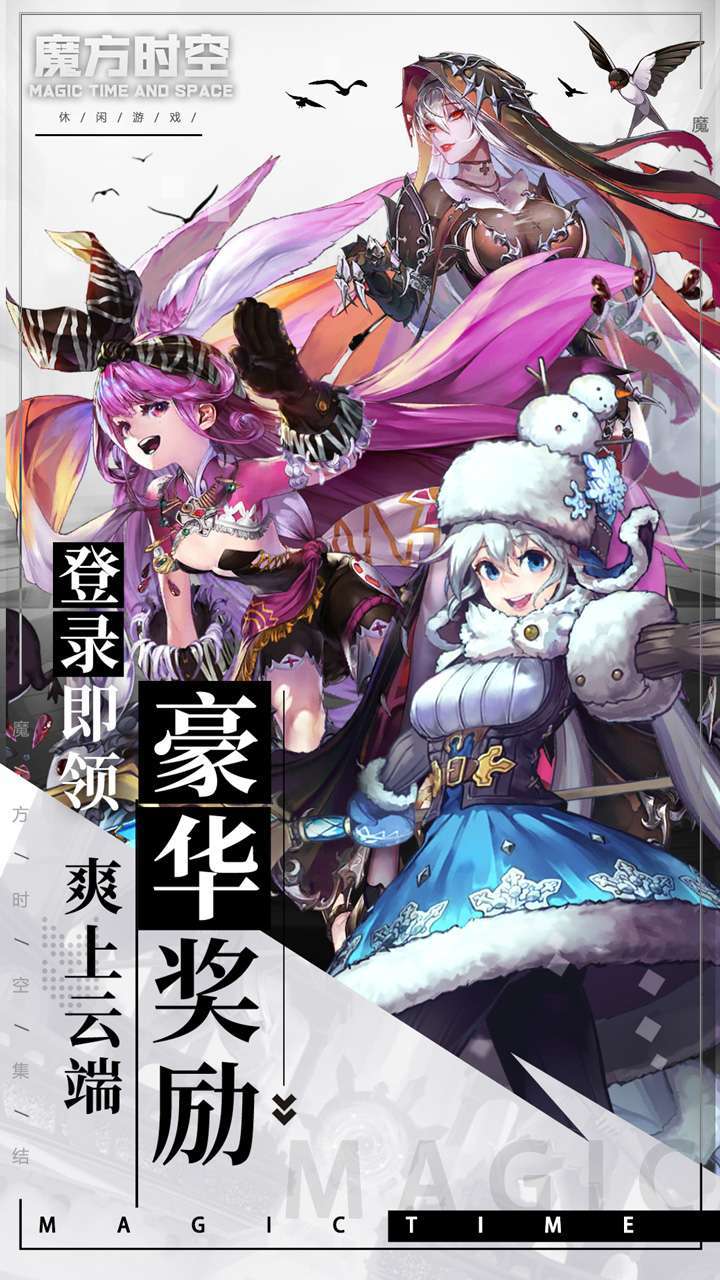 魔方时空(宝库刷充)0