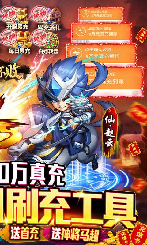 将军不败-GM免费刷充1