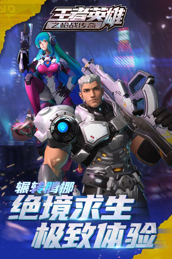 王者英雄之枪战传奇0