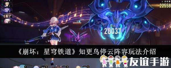 崩坏星穹铁道知更鸟停云阵容玩法介绍