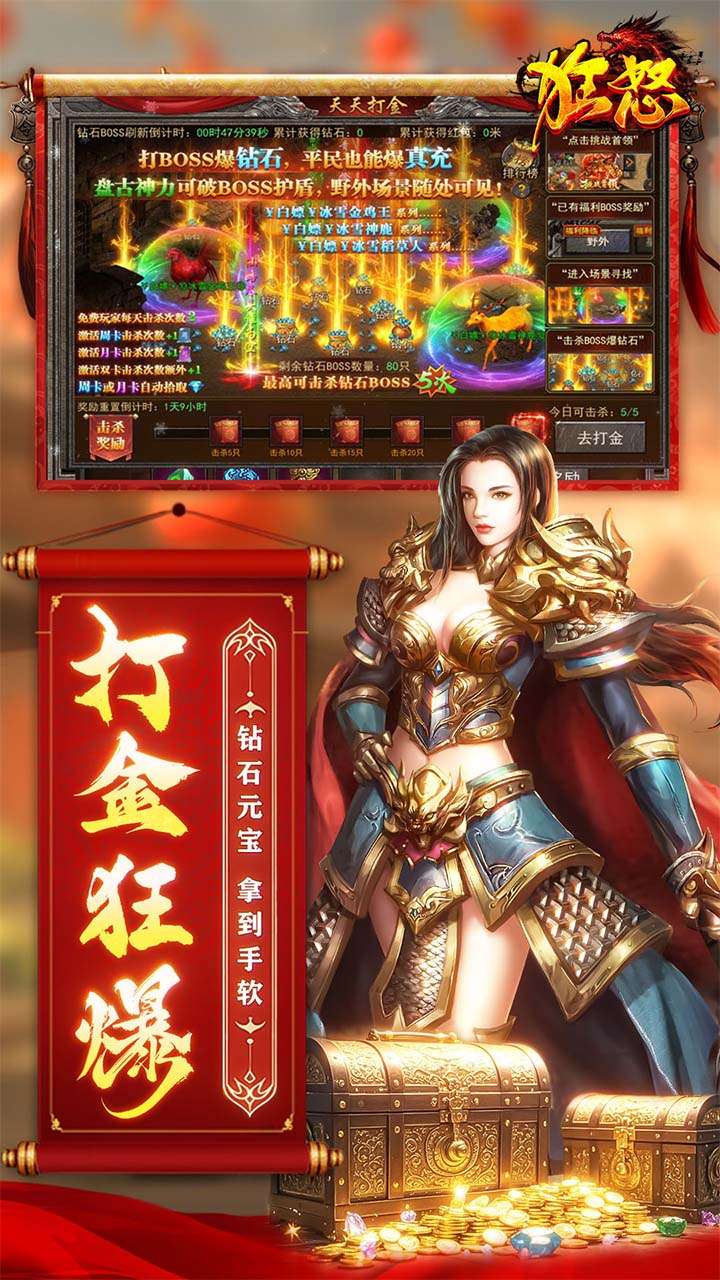 狂怒(超爆冰雪打金传奇)2