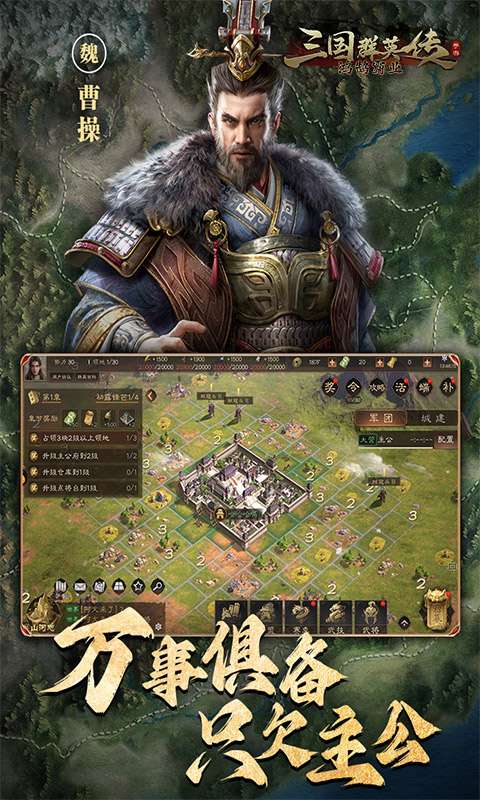 三国群英传:鸿鹄霸业0