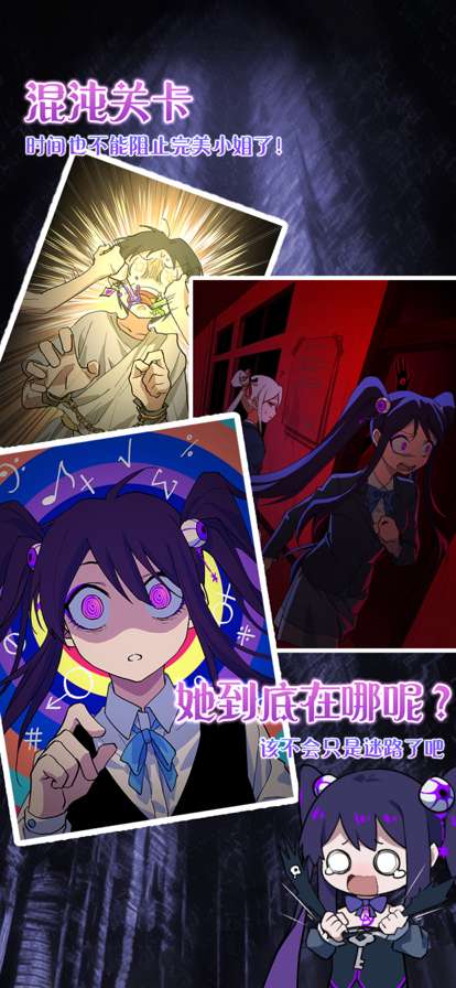 完美小姐她又没猜到结局ios版3