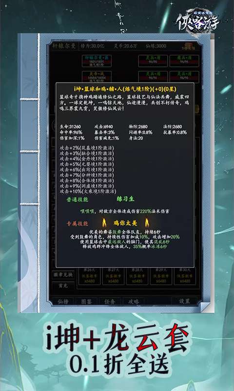侠客游(文字无限吞噬0.1折)3