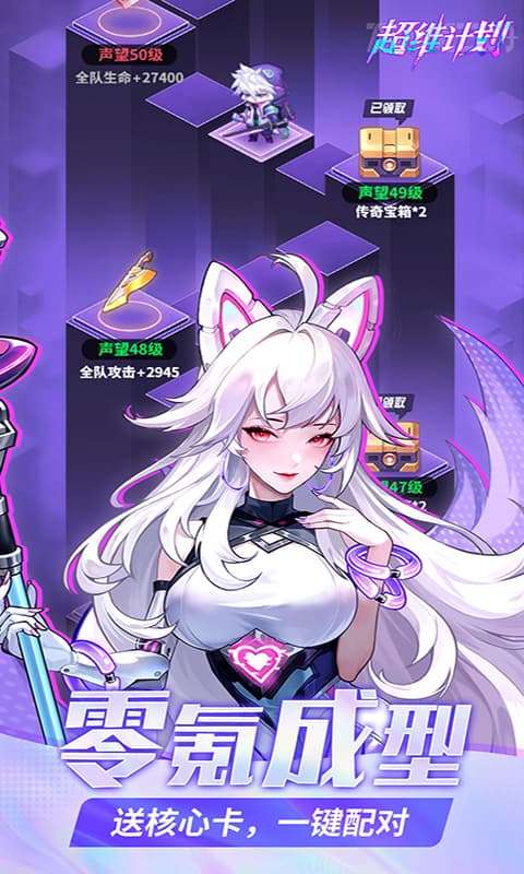 超维计划(上线送1000抽)2