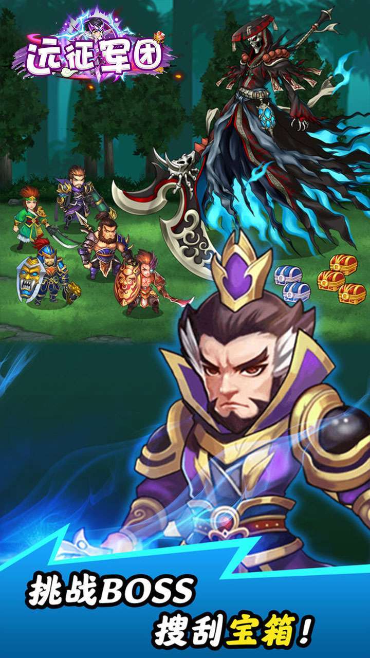 远征军团(登录送赵云)2