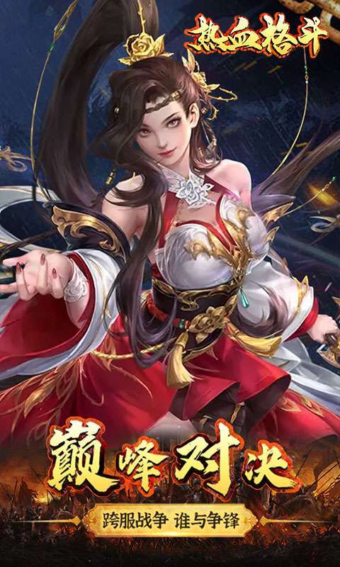 热血格斗( 欧皇红包版)H53