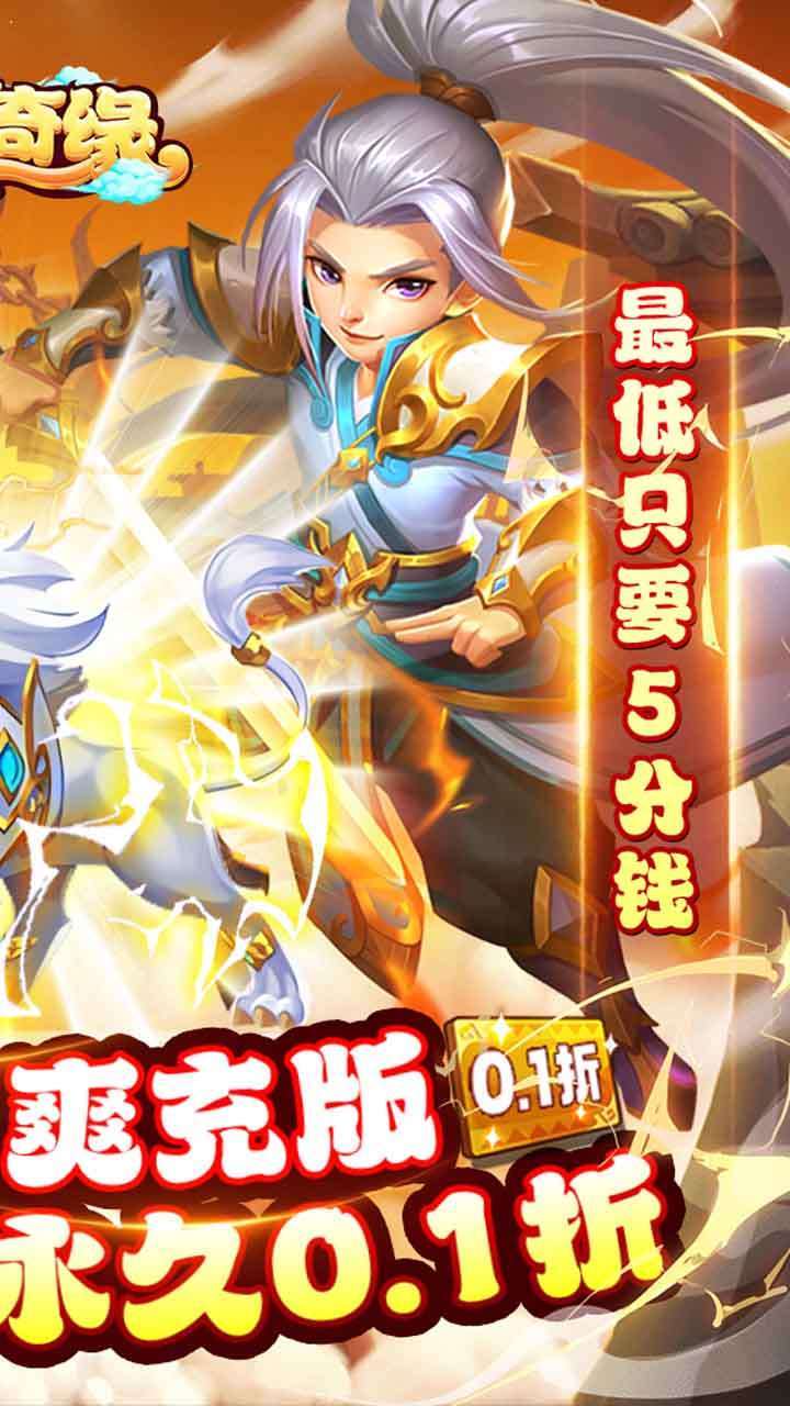 东方奇缘(0.1折爽充版)1