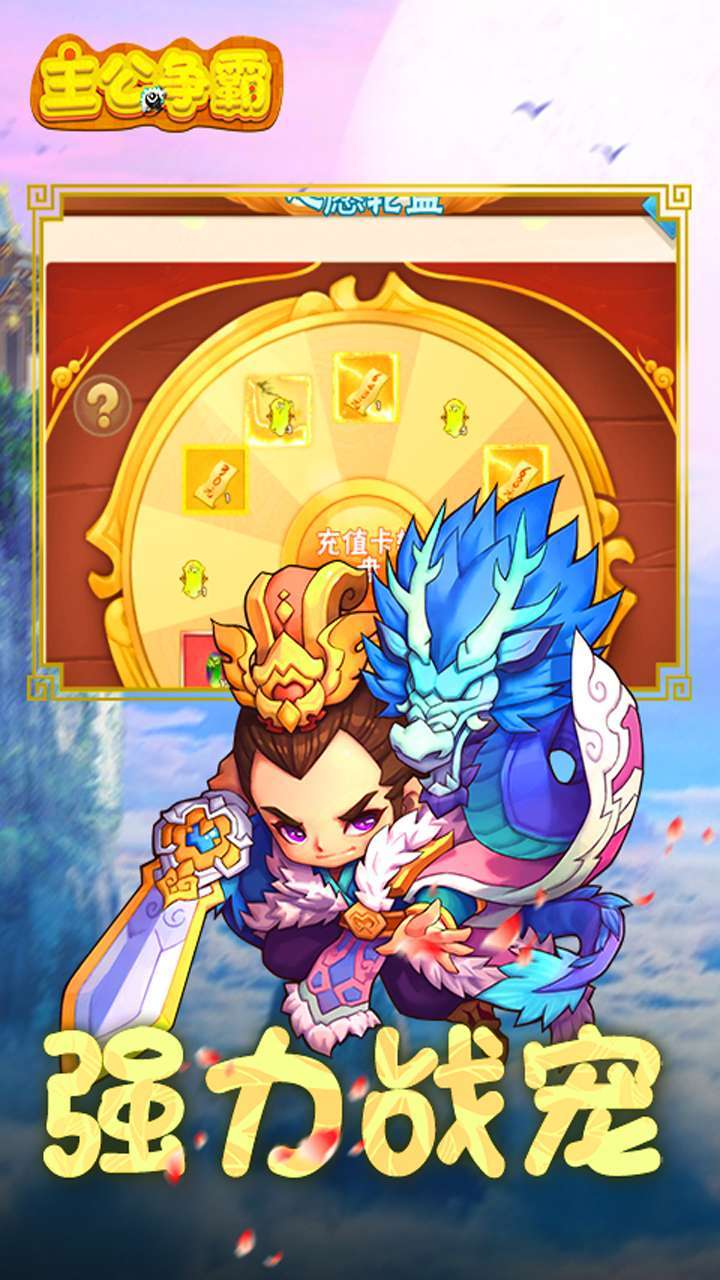 主公争霸(升星一条龙)2