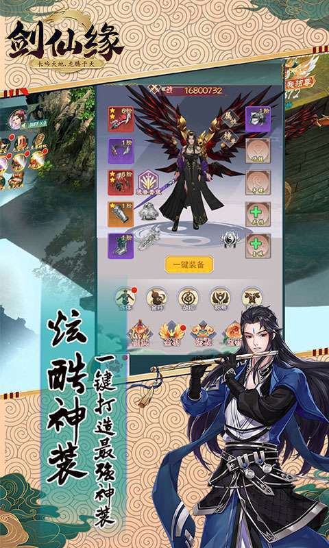 剑仙缘(万元真充版)0