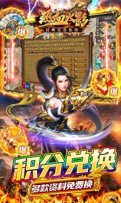 热血火影(经典火龙传奇)3