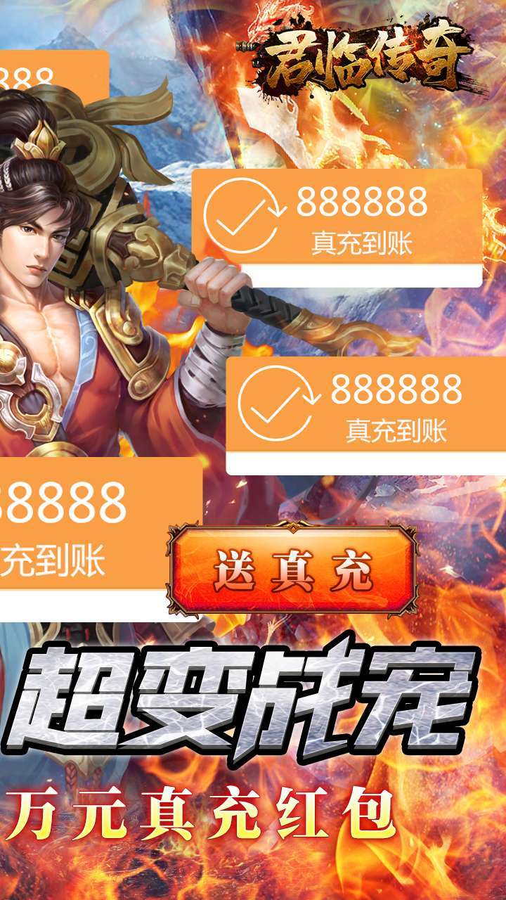 君临传奇(送VIP送红包)1