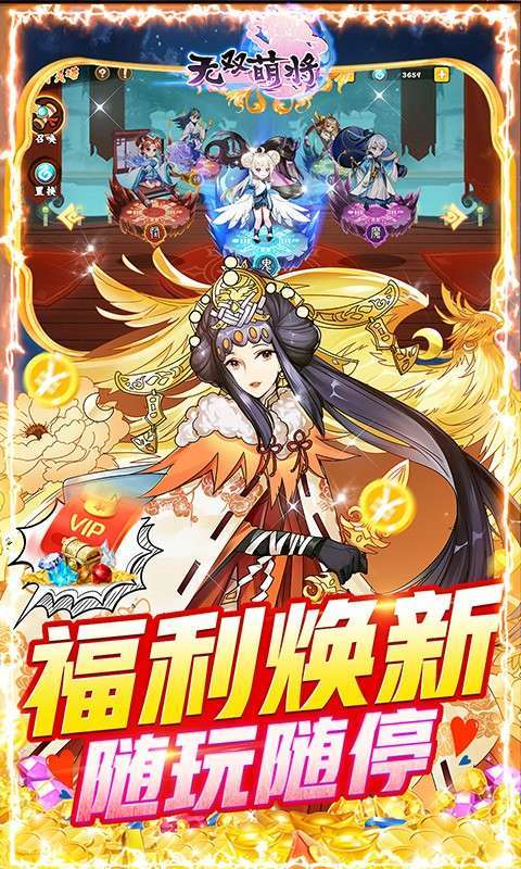 无双萌将(送无限真充)3