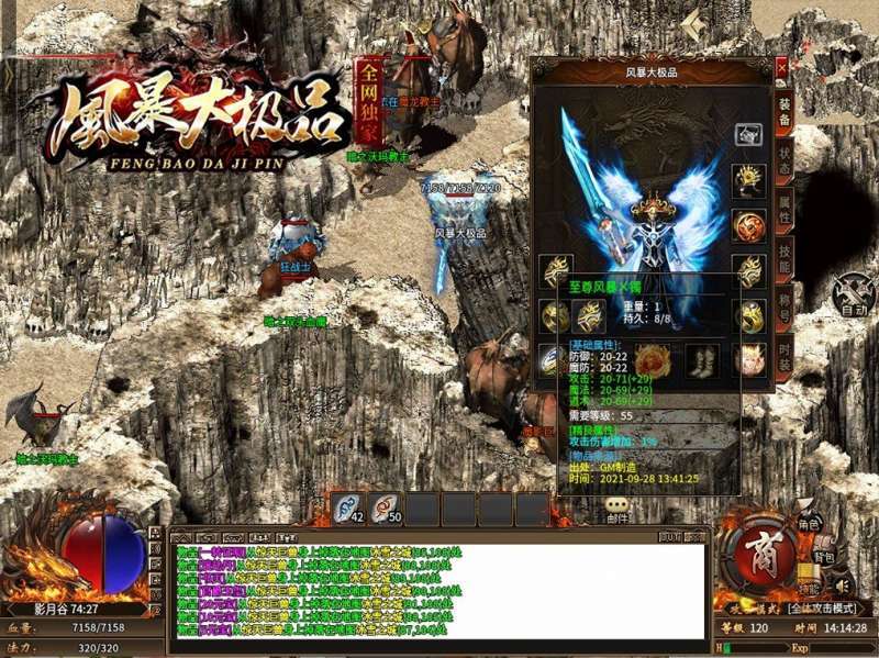 风暴大极品传奇2