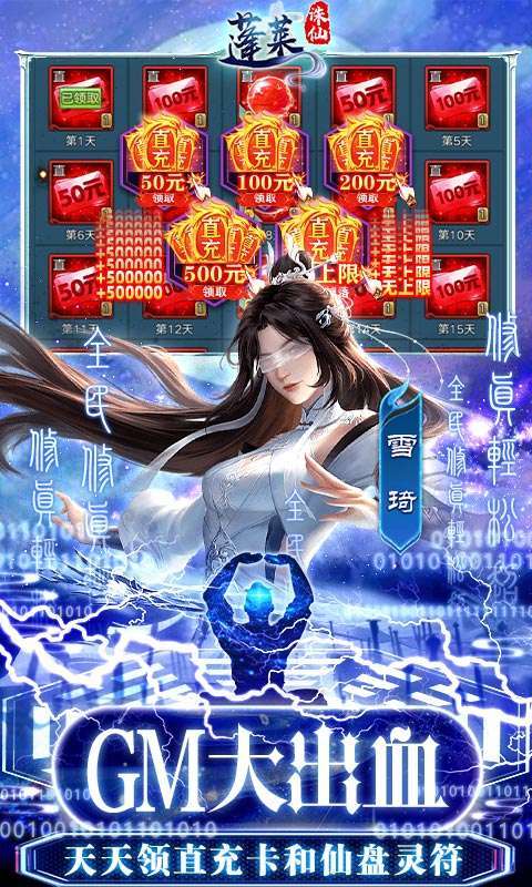 蓬莱(GM直充破译修真)2