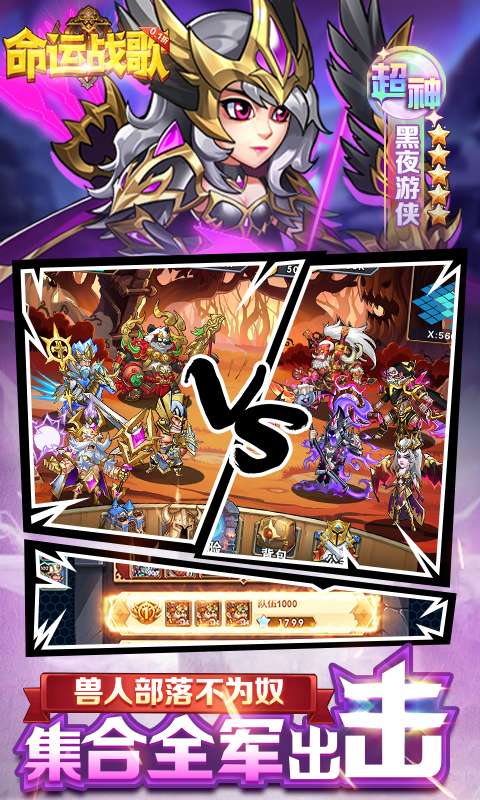 命运战歌(0.1折送千抽10W充)4