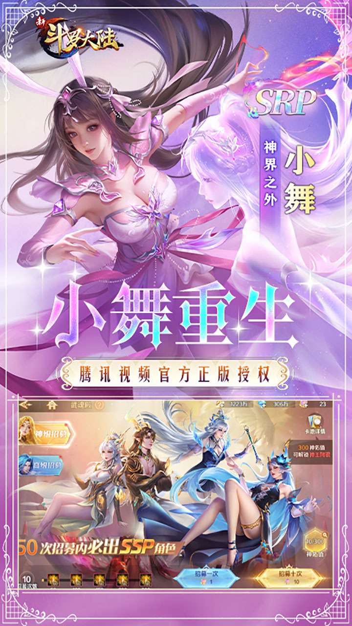 新斗罗大陆（GM内置免费版）3