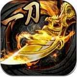 一刀传奇破解版