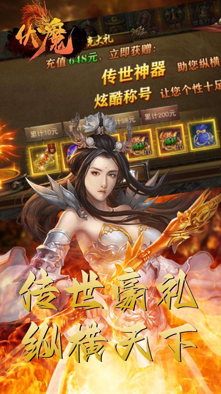 伏魔(精品传奇)2