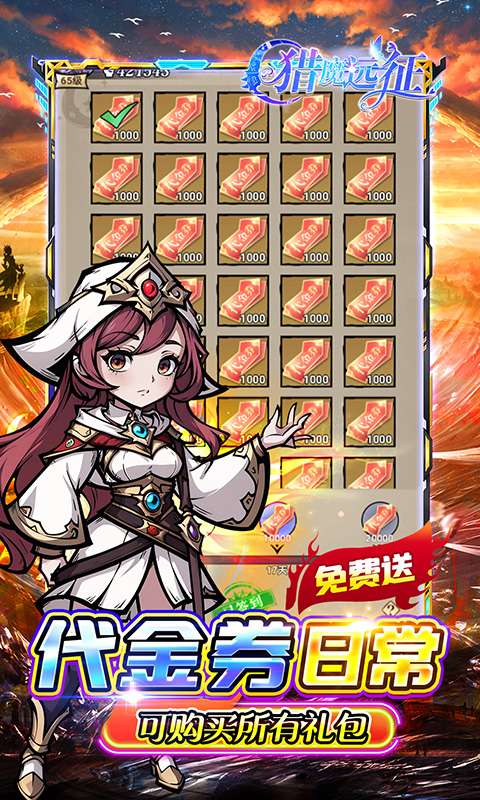 猎魔远征(0.1折奇幻探险)2