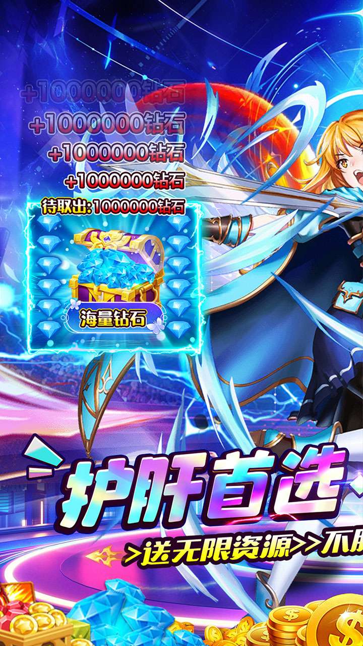 英雄Q传（0.1折送无限资源）0