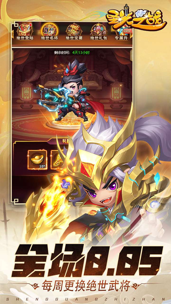 圣光之战(0.05折绝世武将)1