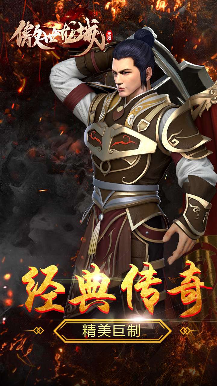 傲世龙城之无双4