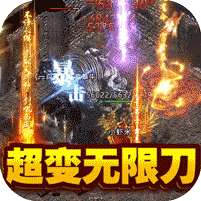 战神荣耀(超变无限刀)