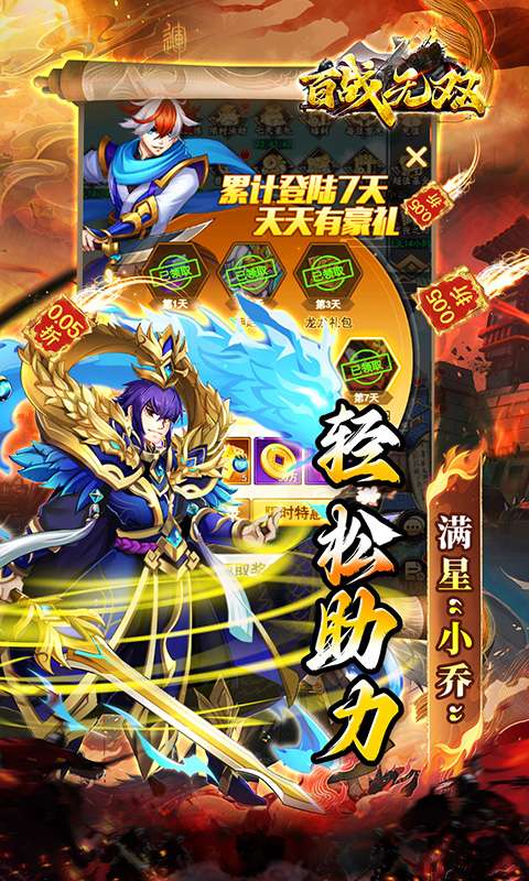 百战无双(0.05折福利三国送千抽)3