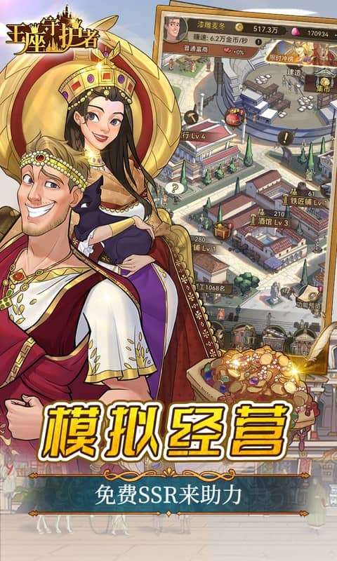 王座守护者(0.05折免费领巨龙)2