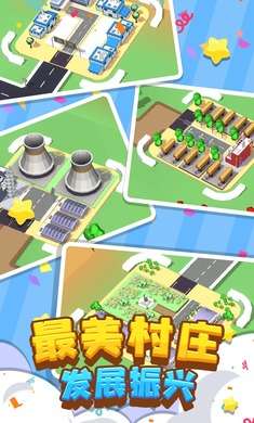 我要修马路最新版4