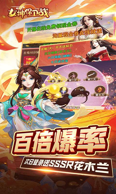 女神保卫战(神意如梦0.05折)3