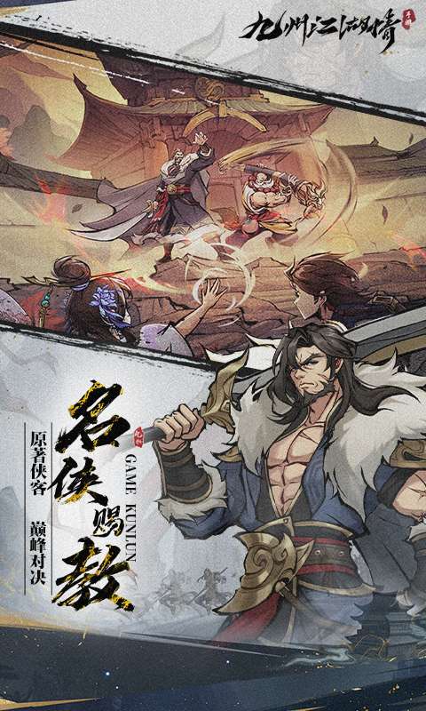 九州江湖情(送百抽买断版)4