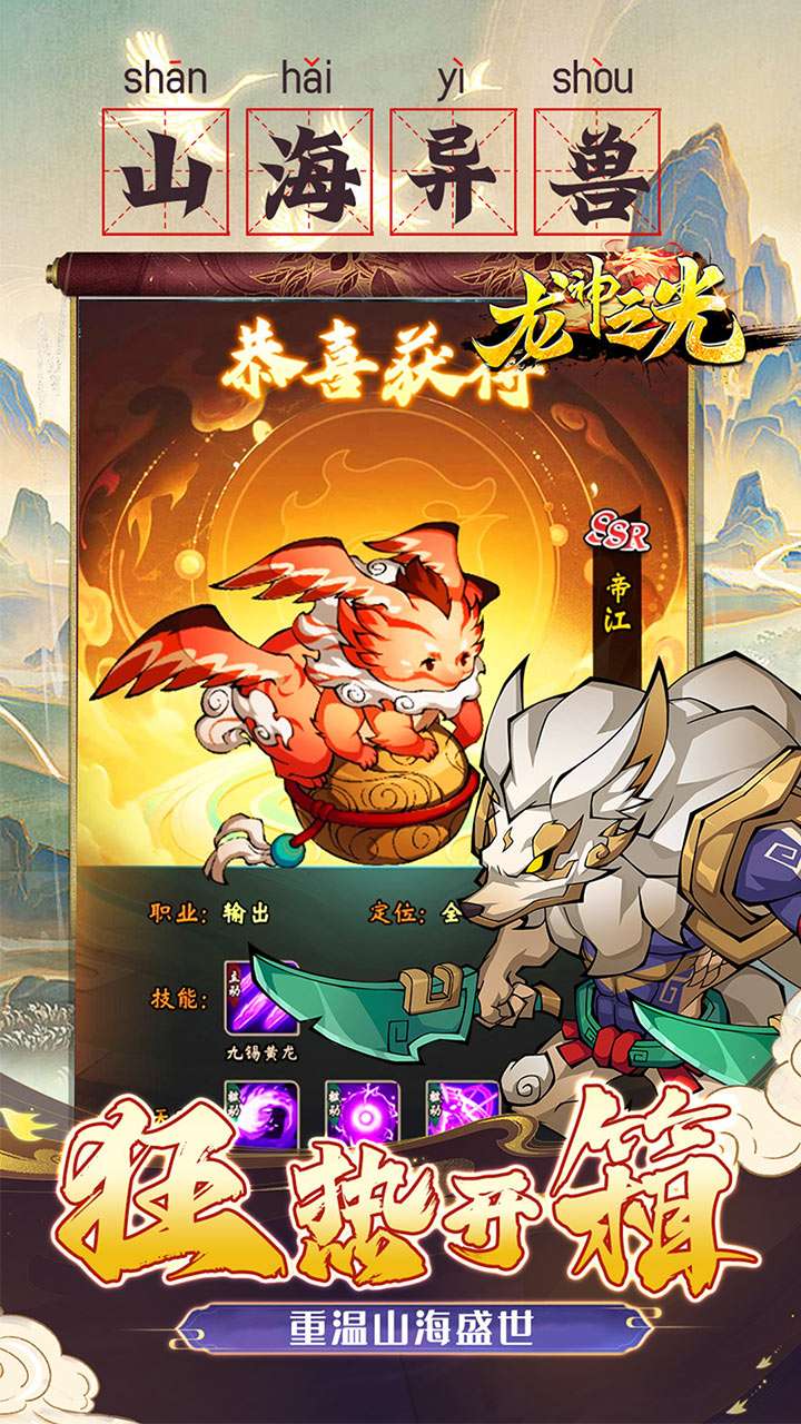 龙神之光（0.1折山海异兽送648）3