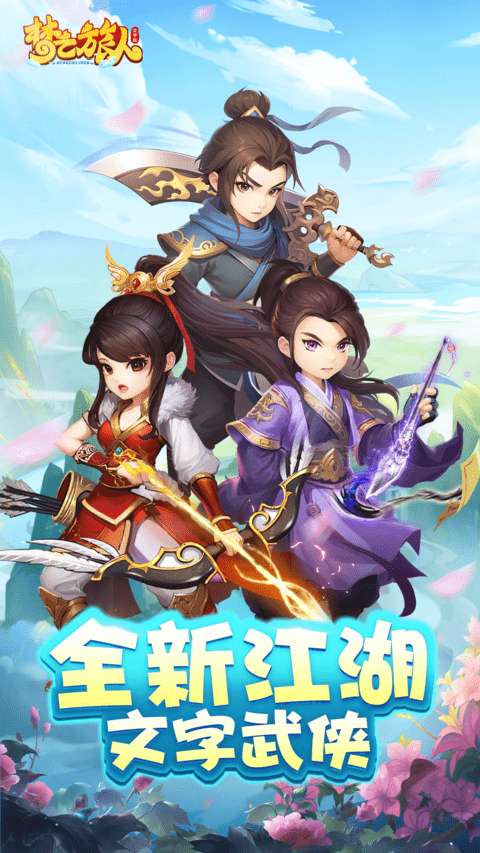 梦之旅人(文字版)0