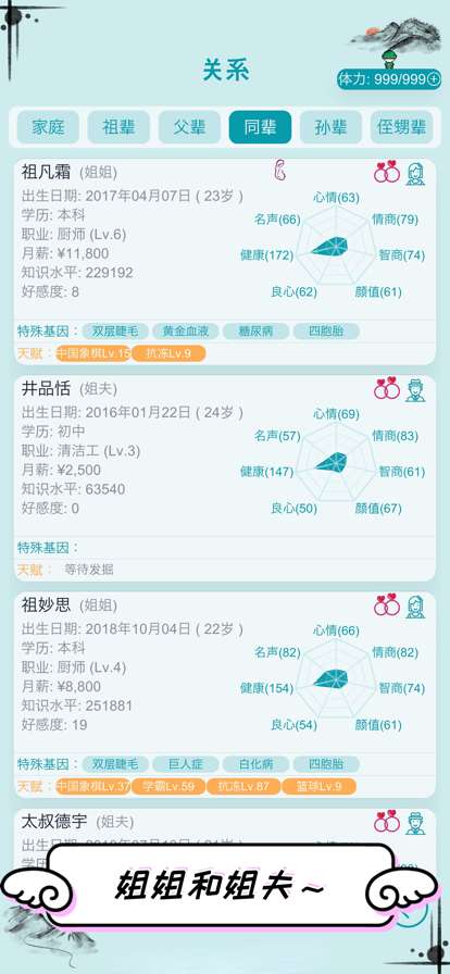 自由人生模拟:高自由度人生体验ios版7