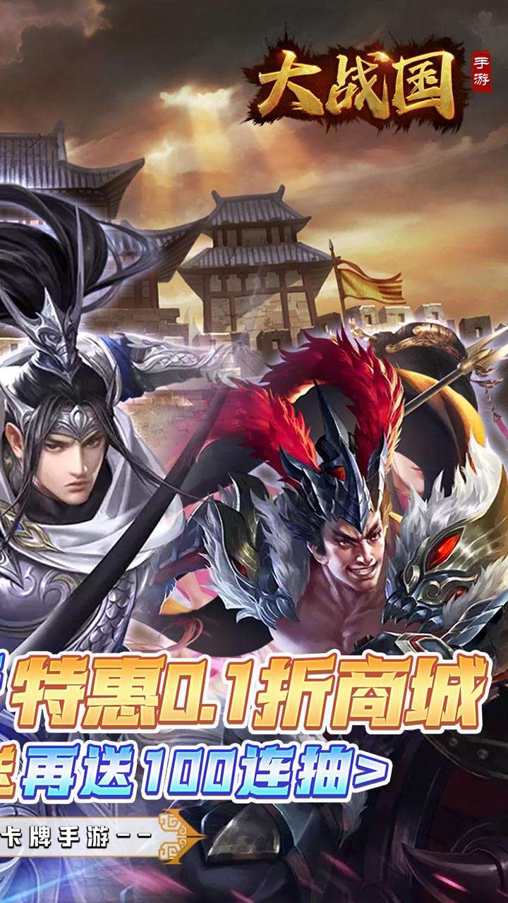大战国(五星武将无限送)1