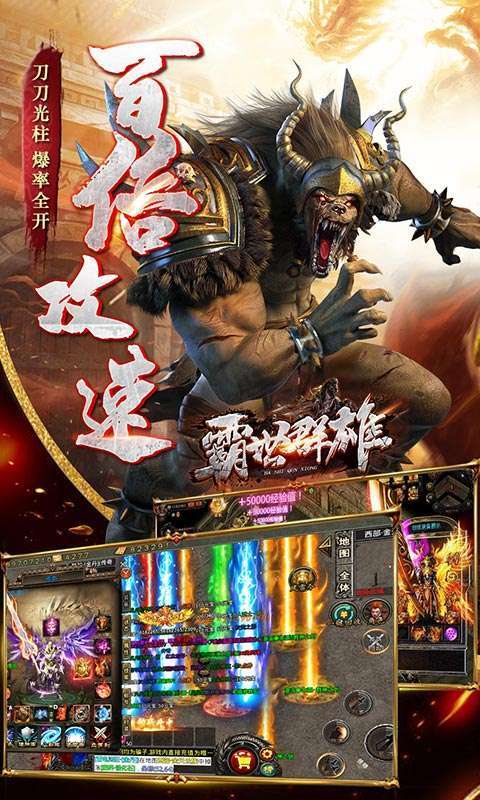 霸世群雄-神话开天斩3