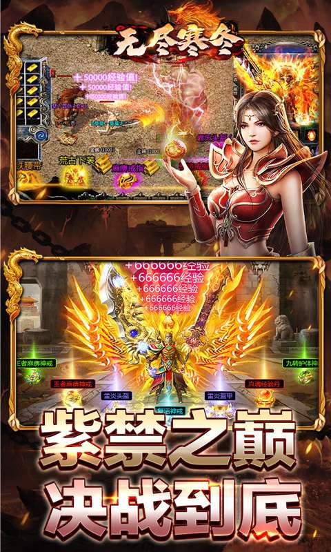 无尽寒冬(一飞冲天高爆)4