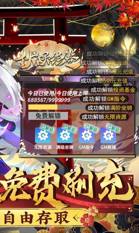 伏妖绘卷-GM科技直充游戏(删档内测)1