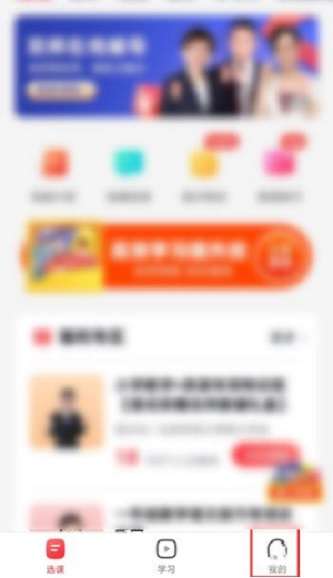 高途课堂如何兑换课程-高途课堂兑换课程的方法