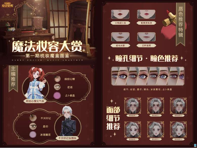 哈利波特魔法觉醒梳妆魔盒活动预告 哈利波特魔法觉醒梳妆魔盒返场活动介绍