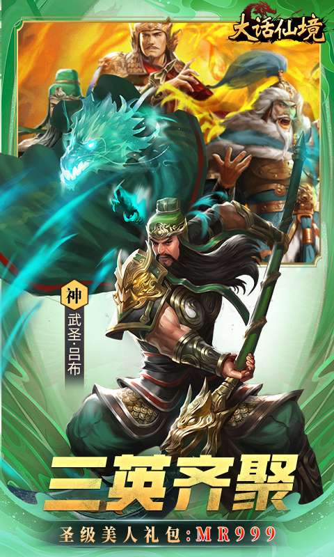 大话仙境(0.1折免费版)3