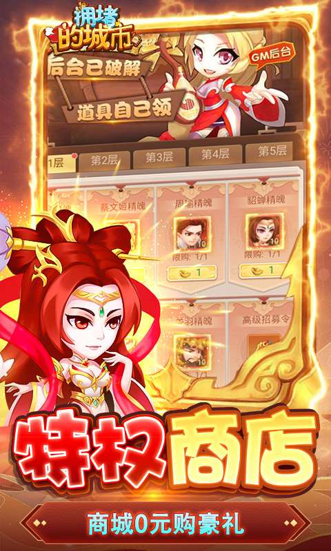 拥堵的城市(0.1折无限充)2