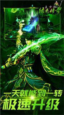 纯1.76绿色传奇手机版1