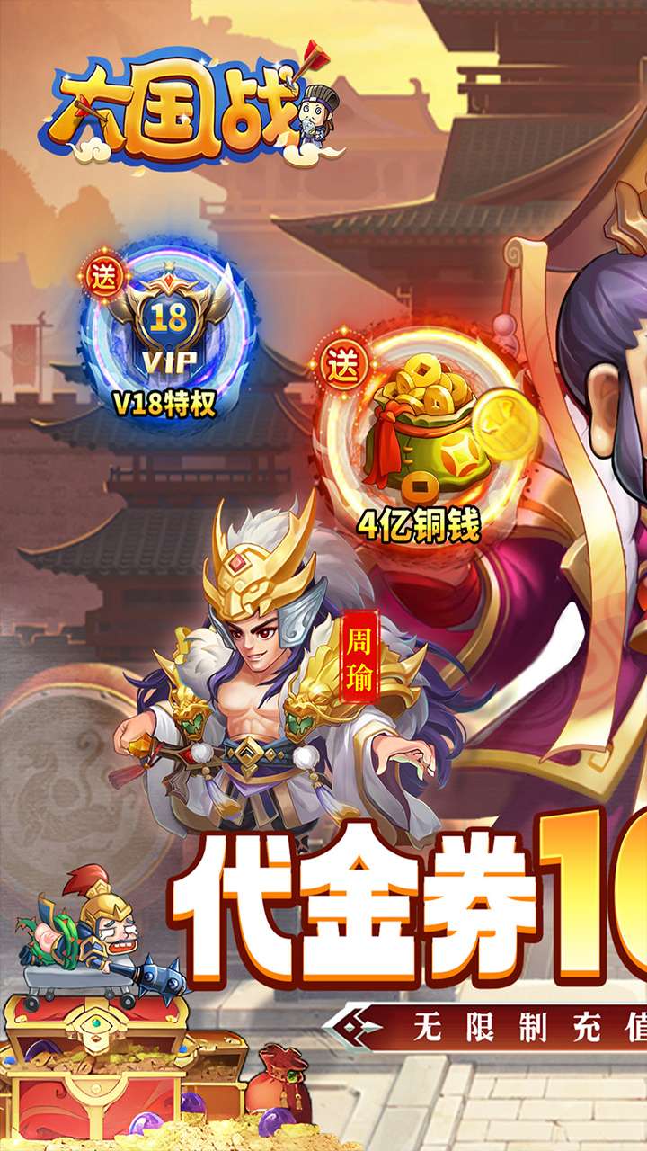 大国战(0.05折内置免费版豪礼升级)0