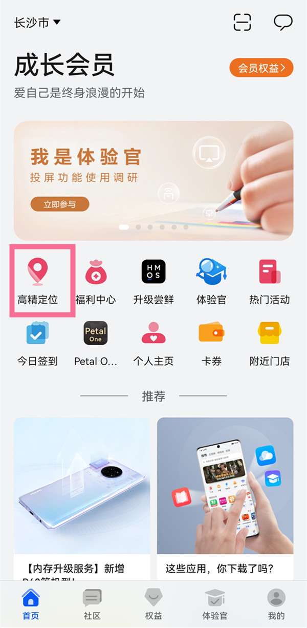 华为手机在哪开启车道级导航