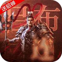 三国我是主公(送黄月英高返福利)