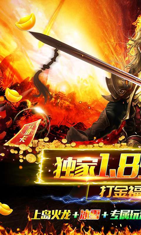 焚天之怒-火龙打金版0