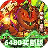 三国喵喵传（0.1折免费买断）